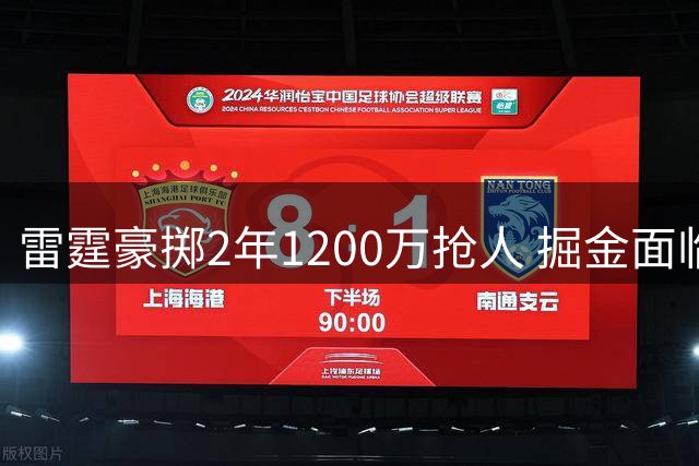 雷霆豪掷2年1200万抢人 掘金面临3220万奢侈税抉择